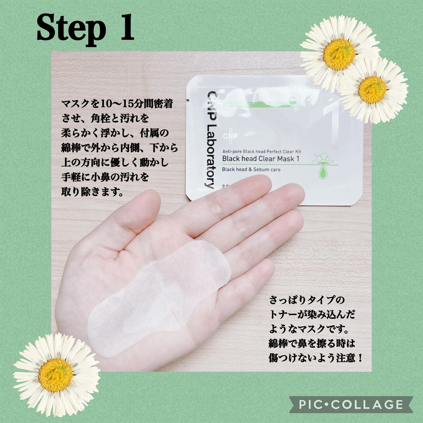 アンチポアブラックヘッドパーフェクトクリアキット/CNP Laboratory/シートマスク・パックを使ったクチコミ（2枚目）