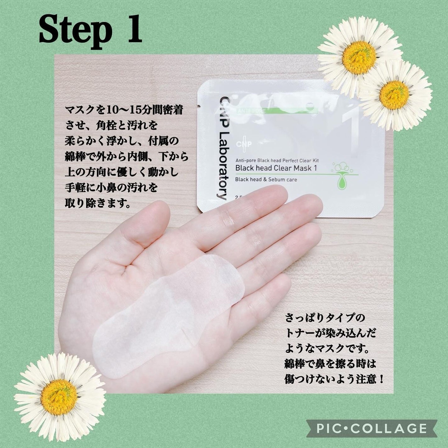 アンチポアブラックヘッドパーフェクトクリアキット/CNP Laboratory/シートマスク・パックを使ったクチコミ(2枚目)