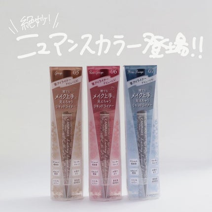 ラスティングリキッドライナー/キャンメイク/リキッドアイライナーを使ったクチコミ(5枚目)