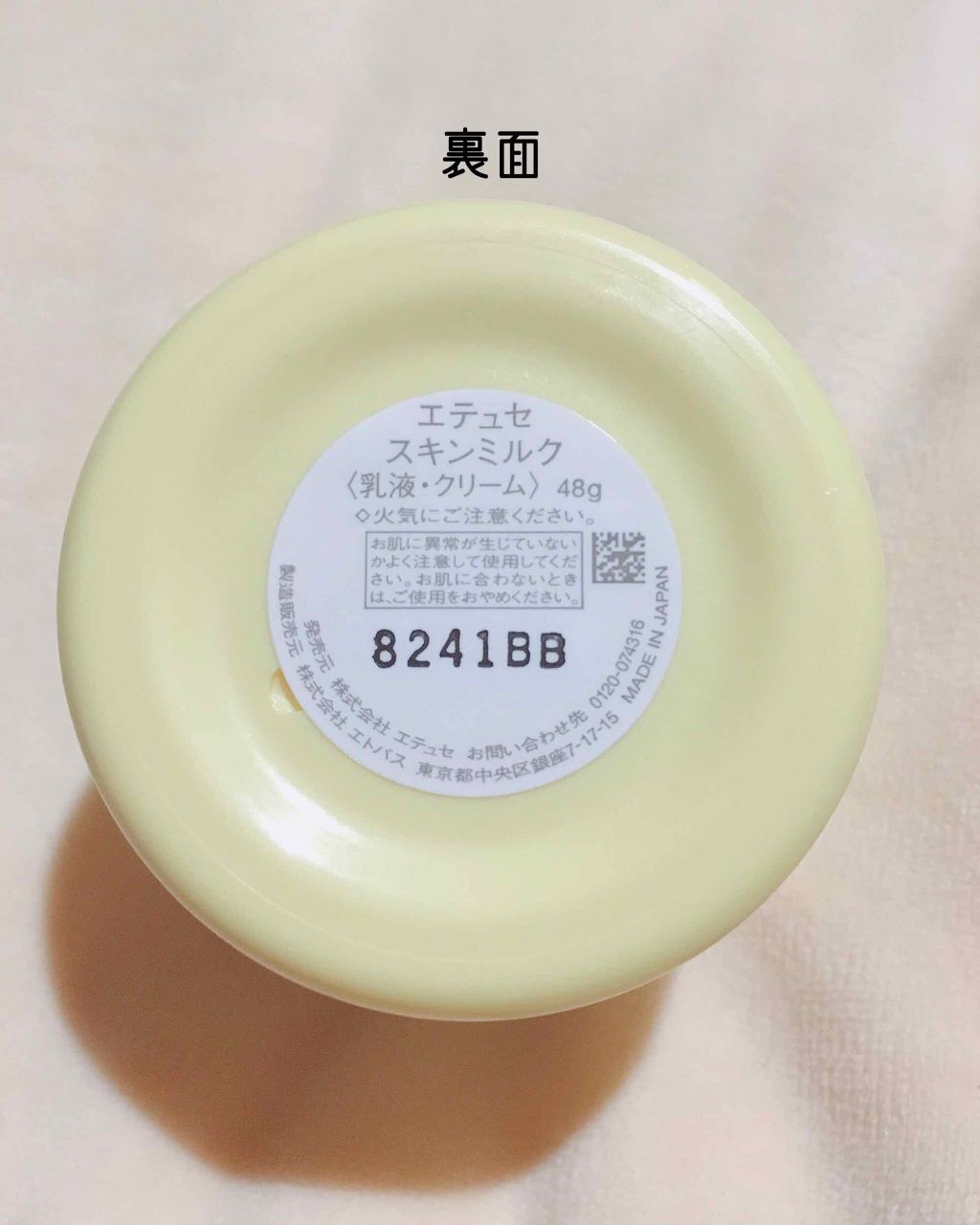 スキンミルク/ettusais/フェイスクリームを使ったクチコミ(3枚目)
