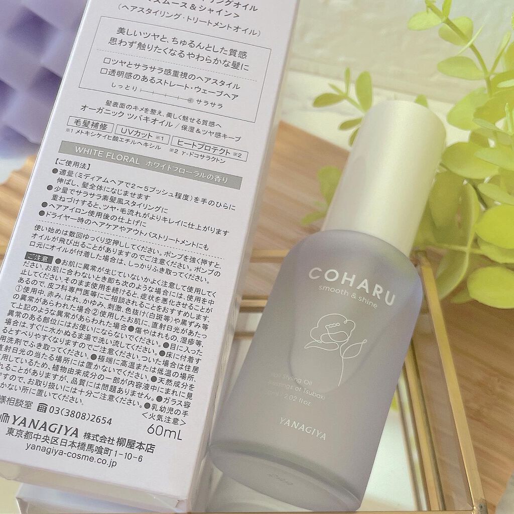 スタイリングオイル<スムース&シャイン>/COHARU/ヘアオイルを使ったクチコミ(2枚目)