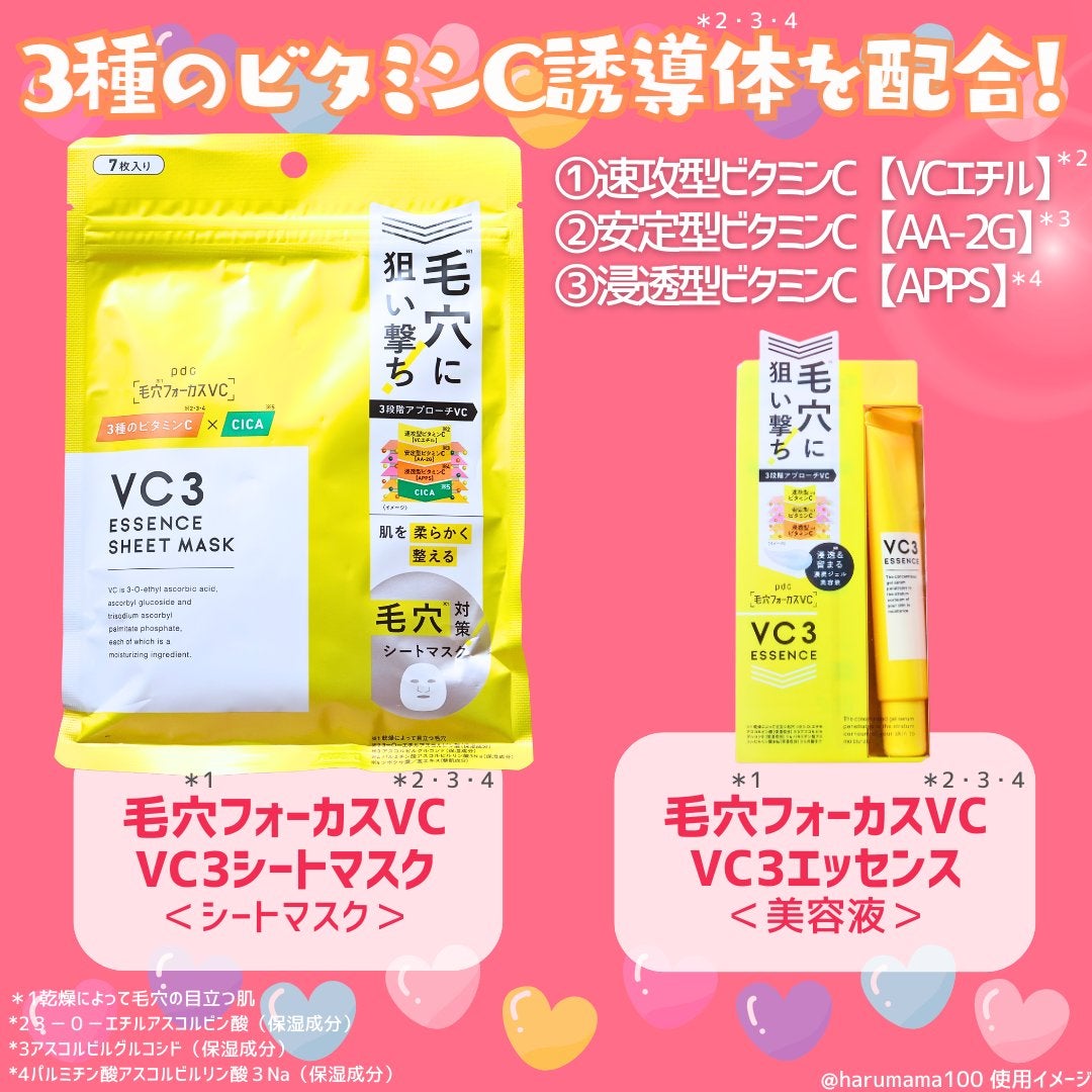 毛穴フォーカスVC VC3エッセンス/pdc/美容液を使ったクチコミ(2枚目)