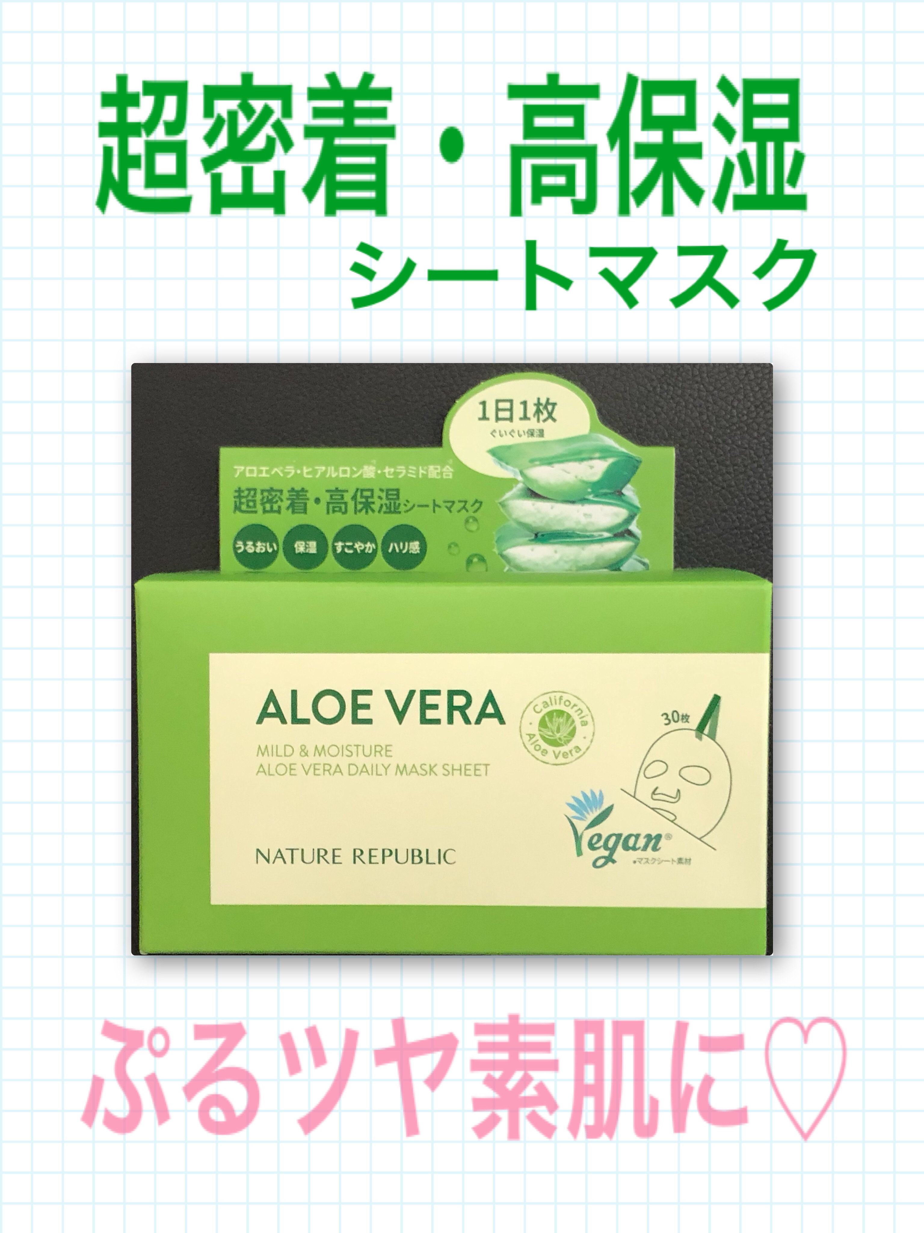 マイルド＆モイスチャーアロエデイリーシートマスク マイルド＆モイスチャー アロエデイリーシートマスク/ネイチャーリパブリック/シートマスク・パックを使ったクチコミ（1枚目）