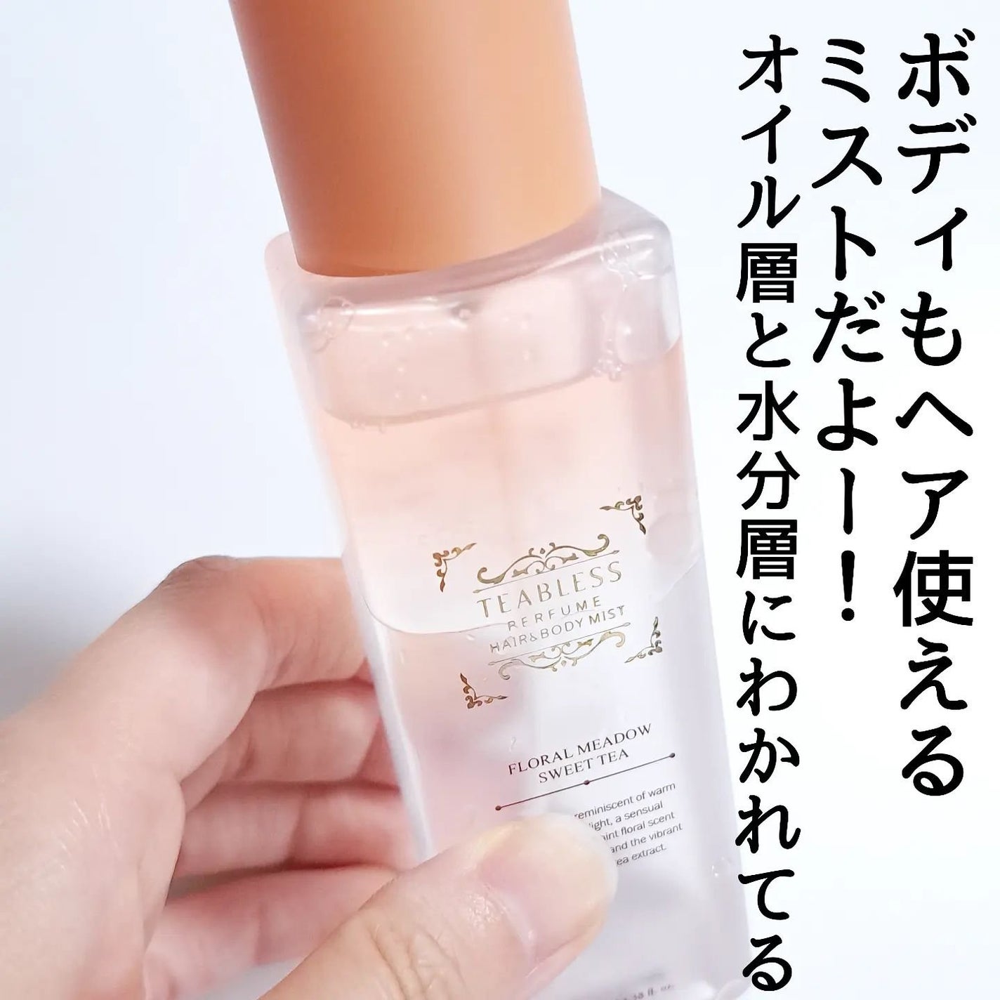 パフュームボディウォッシュ リリームスクホワイトティー/TEABLESS/ボディソープを使ったクチコミ(5枚目)