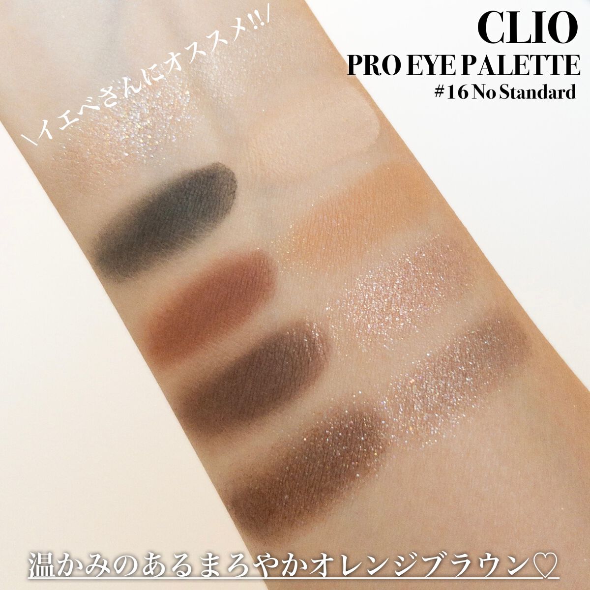 プロ アイ パレット/CLIO/アイシャドウパレットを使ったクチコミ(6枚目)