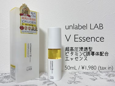 V エッセンス/unlabel/美容液を使ったクチコミ（2枚目）
