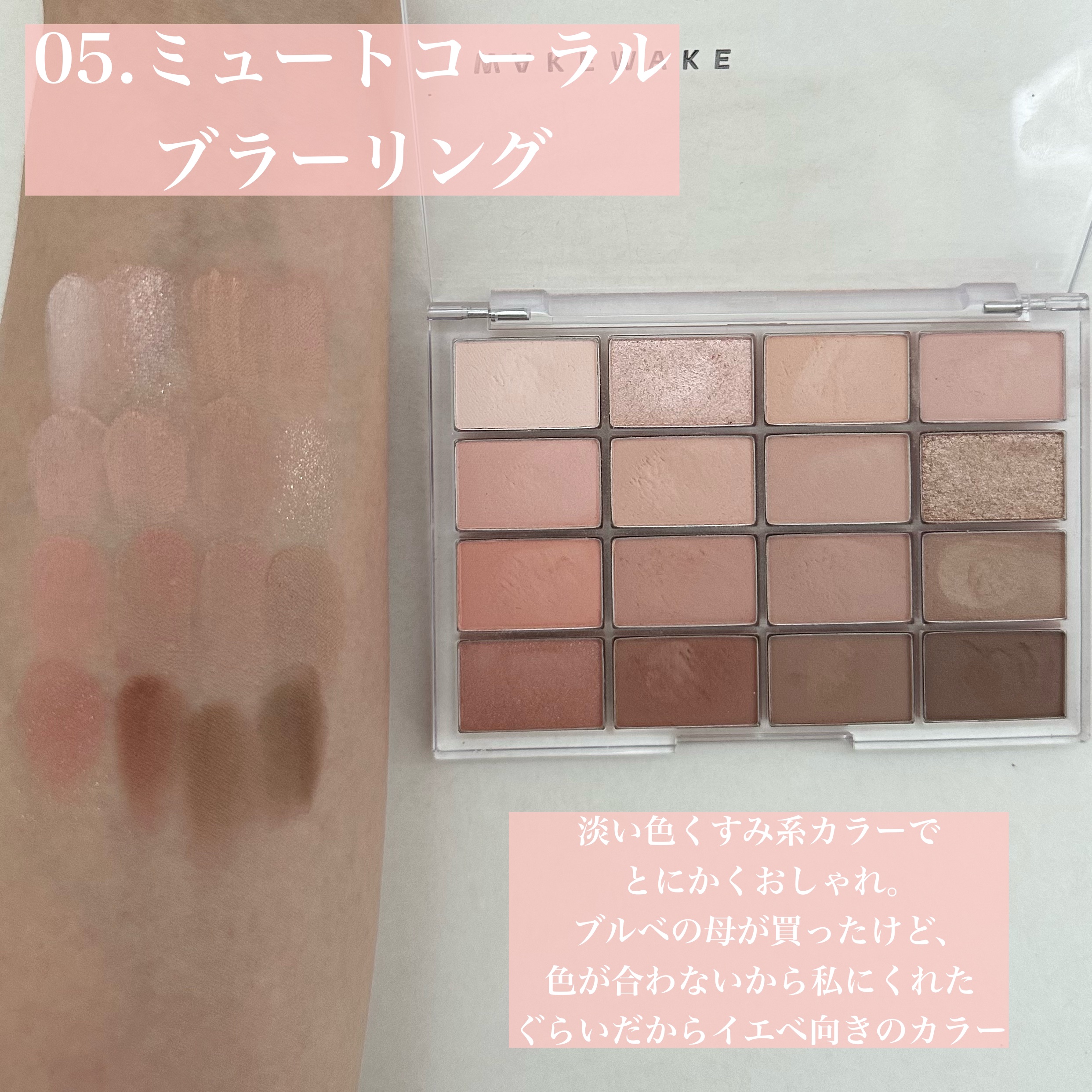 ソフトブラーリングアイパレット/wakemake/アイシャドウパレットを使ったクチコミ（3枚目）