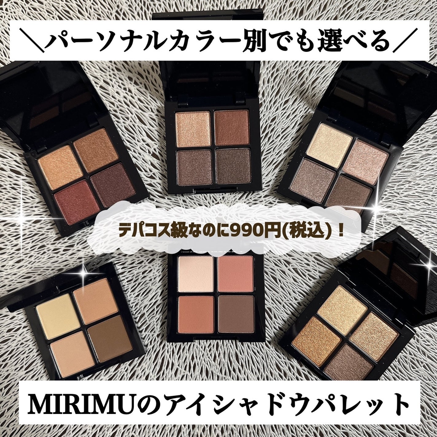 アイシャドウパレット/MIRIMU/アイシャドウパレットを使ったクチコミ(1枚目)