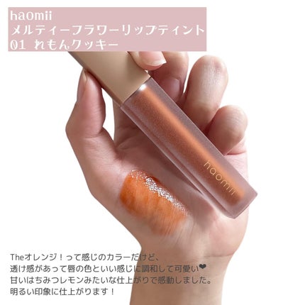 Melty flower lip tint/haomii/口紅を使ったクチコミ(2枚目)