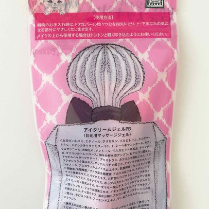 eyemaskgel/ECONECO/アイケア・アイクリームを使ったクチコミ(4枚目)