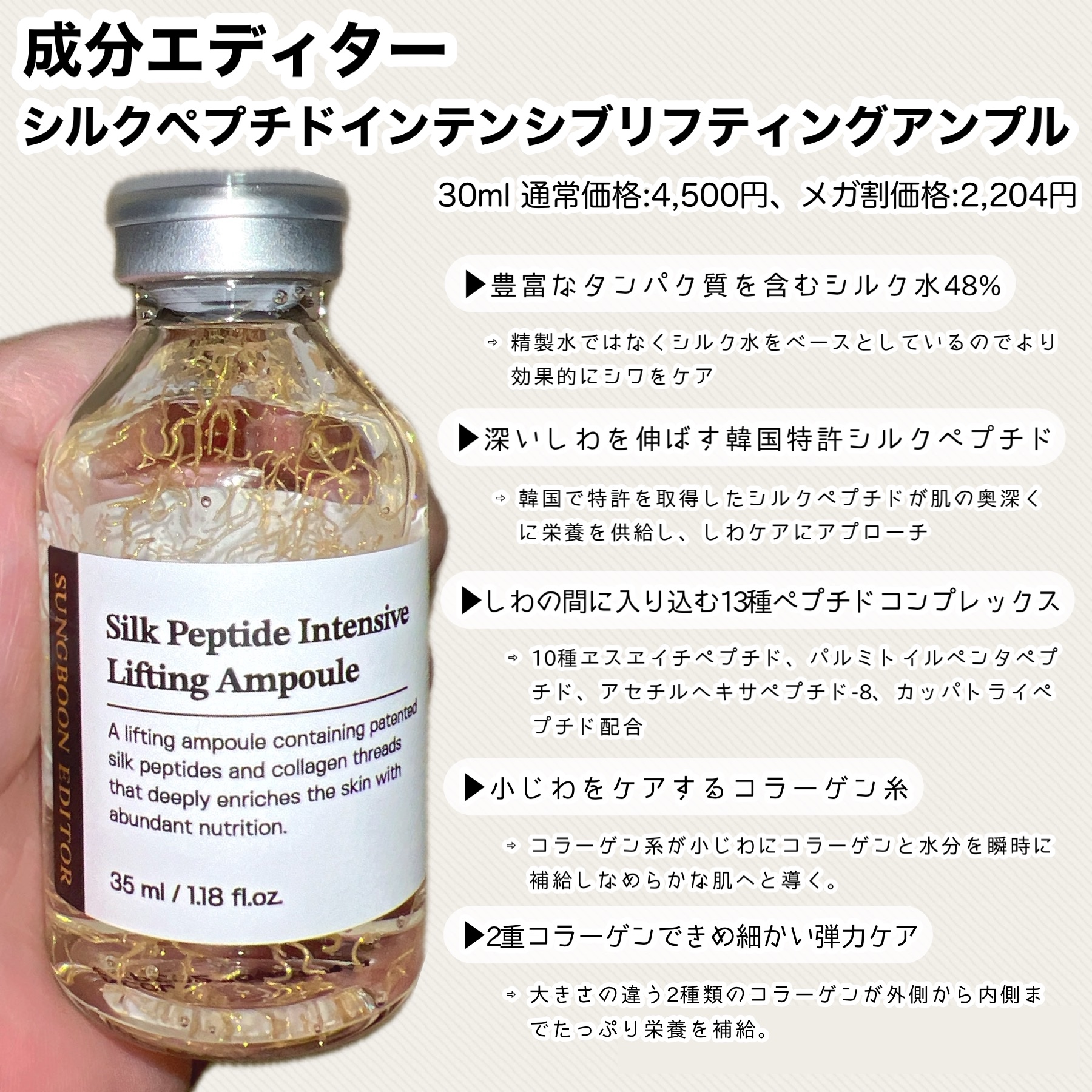 シルクペプチドインテンシブリフティングアンプル/SUNGBOON EDITOR（成分エディター）/美容液を使ったクチコミ（2枚目）