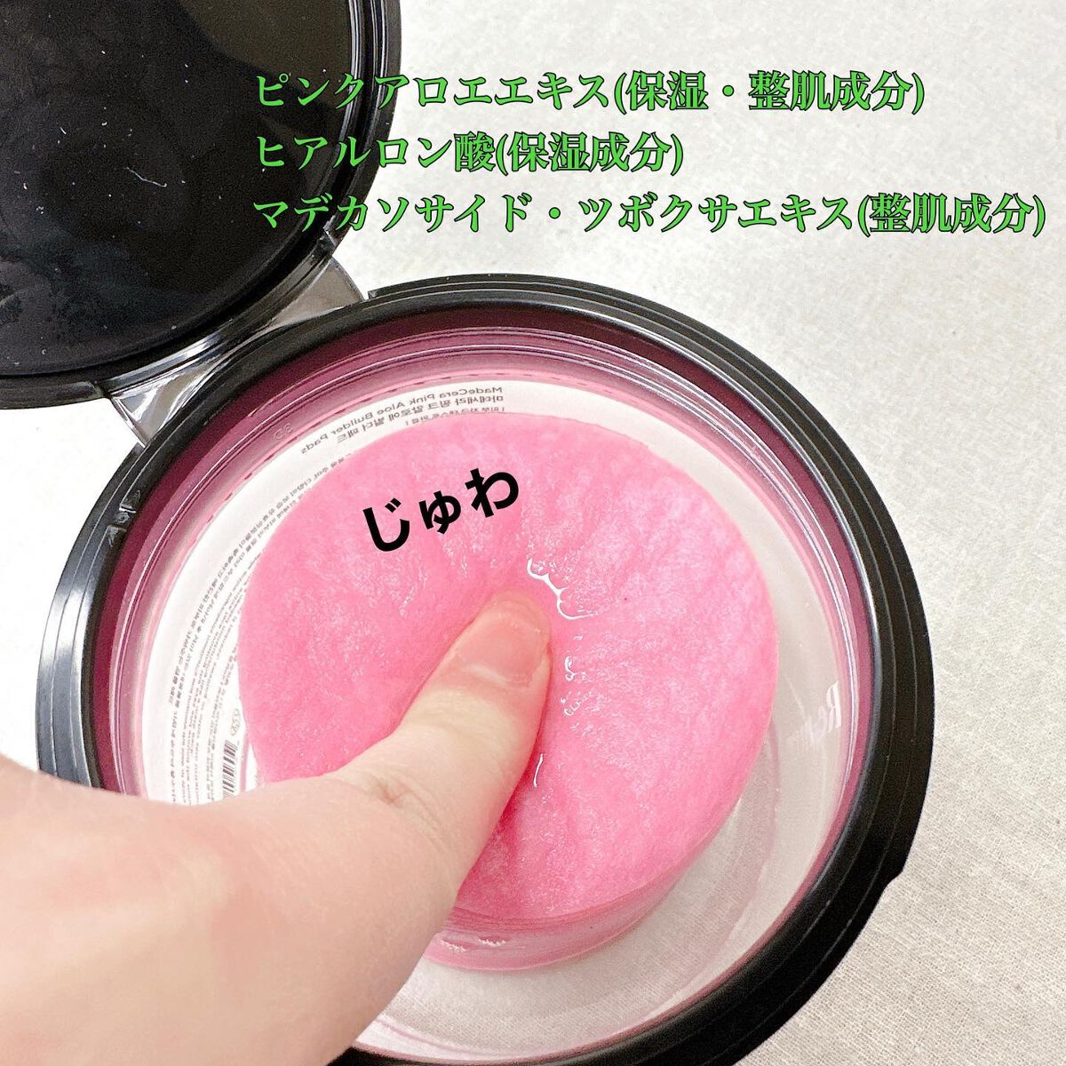 マデセラピンクアロエビルダートナーパッド/SKINRx LAB/トナーパッドを使ったクチコミ（3枚目）