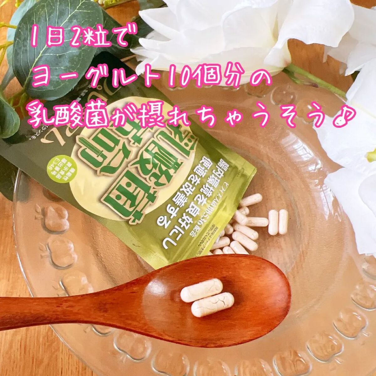 乳酸菌革命プレミアム/健康いきいき倶楽部/健康サプリメントを使ったクチコミ（3枚目）