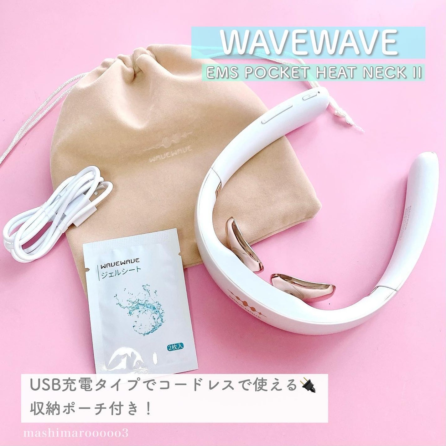 試してみた】EMS POCKET HEAT NECK II WAVEWAVEのリアルな口コミ 試してみた】EMS POCKET HEAT NECK II WAVEWAVEのリアルな口コミ