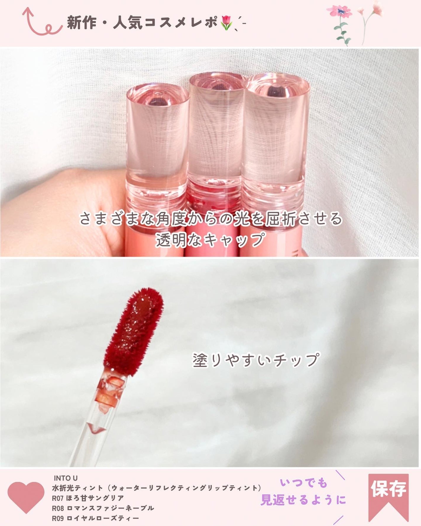ウォーターリフレクティングリップティント/INTO U/リップティントを使ったクチコミ(5枚目)