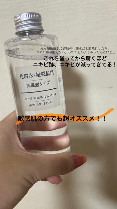 化粧水・敏感肌用・高保湿タイプ/無印良品/化粧水を使ったクチコミ（3枚目）