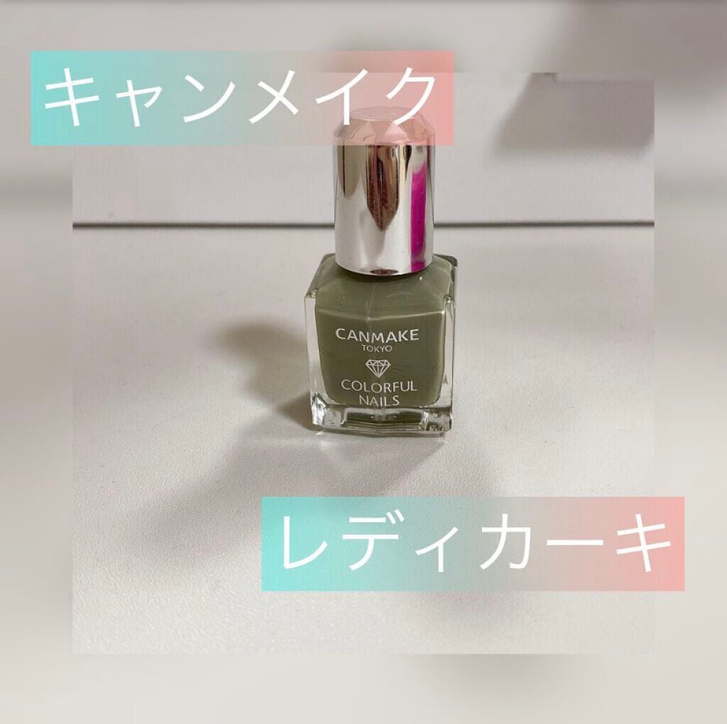 カラフルネイルズ/キャンメイク/マニキュアを使ったクチコミ(1枚目)