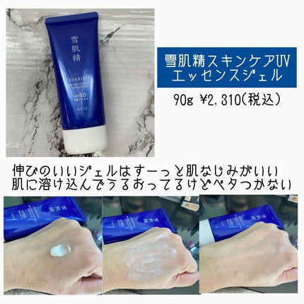 雪肌精 スキンケア UV エッセンス ジェル/雪肌精/日焼け止めジェルを使ったクチコミ(3枚目)