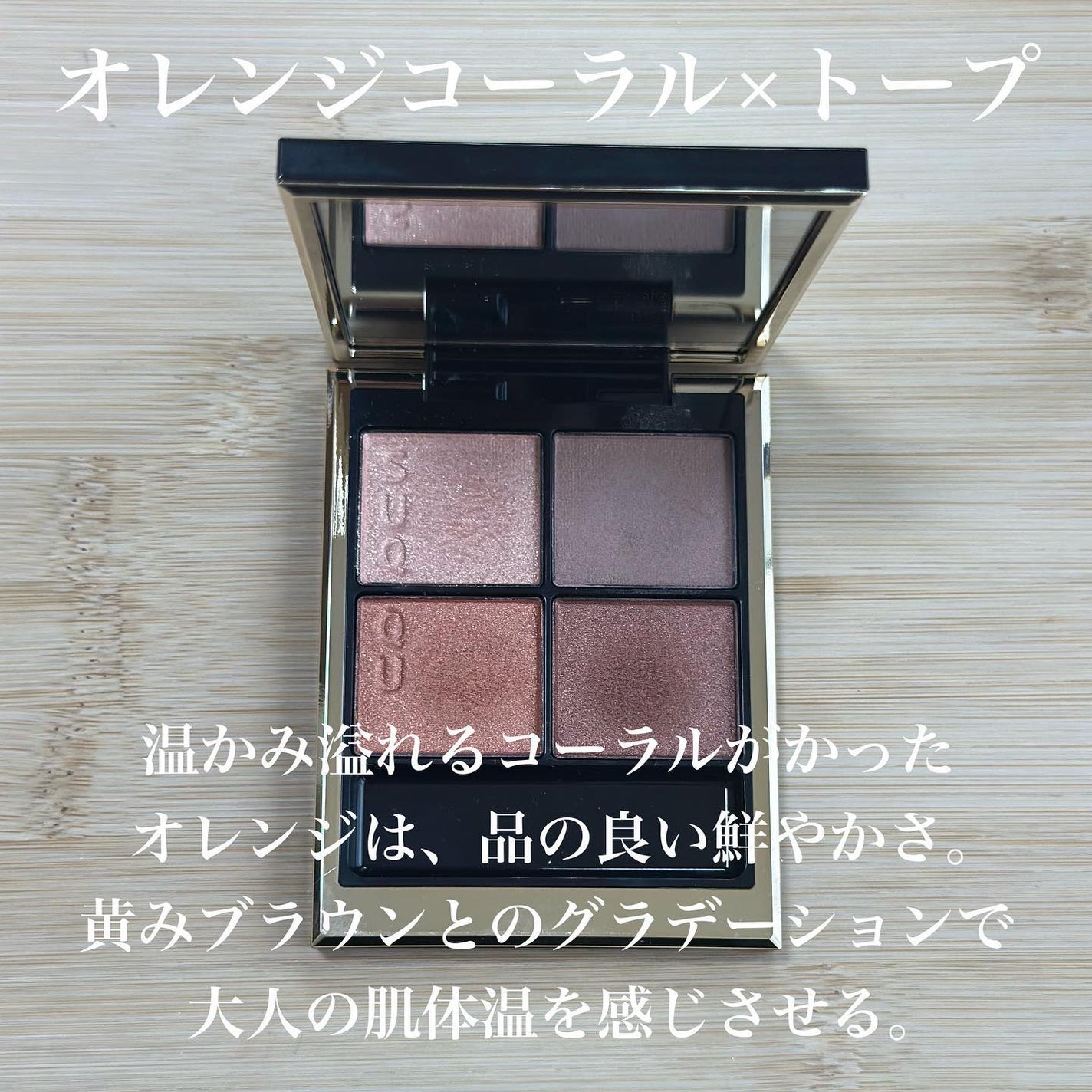 シグニチャー カラー アイズ/SUQQU/アイシャドウパレットを使ったクチコミ(2枚目)