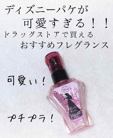 ディズニープリンセスフレグランスミスト/ディズニー(シービック)/香水(レディース)を使ったクチコミ(1枚目)
