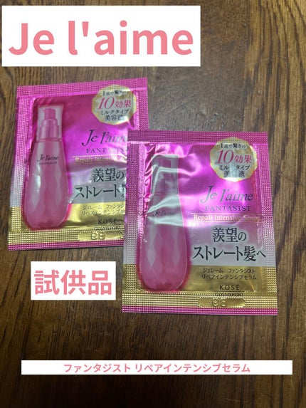 ファンタジスト リペアインテンシブセラム (ストレート)/Je l'aime/アウトバストリートメントを使ったクチコミ(1枚目)