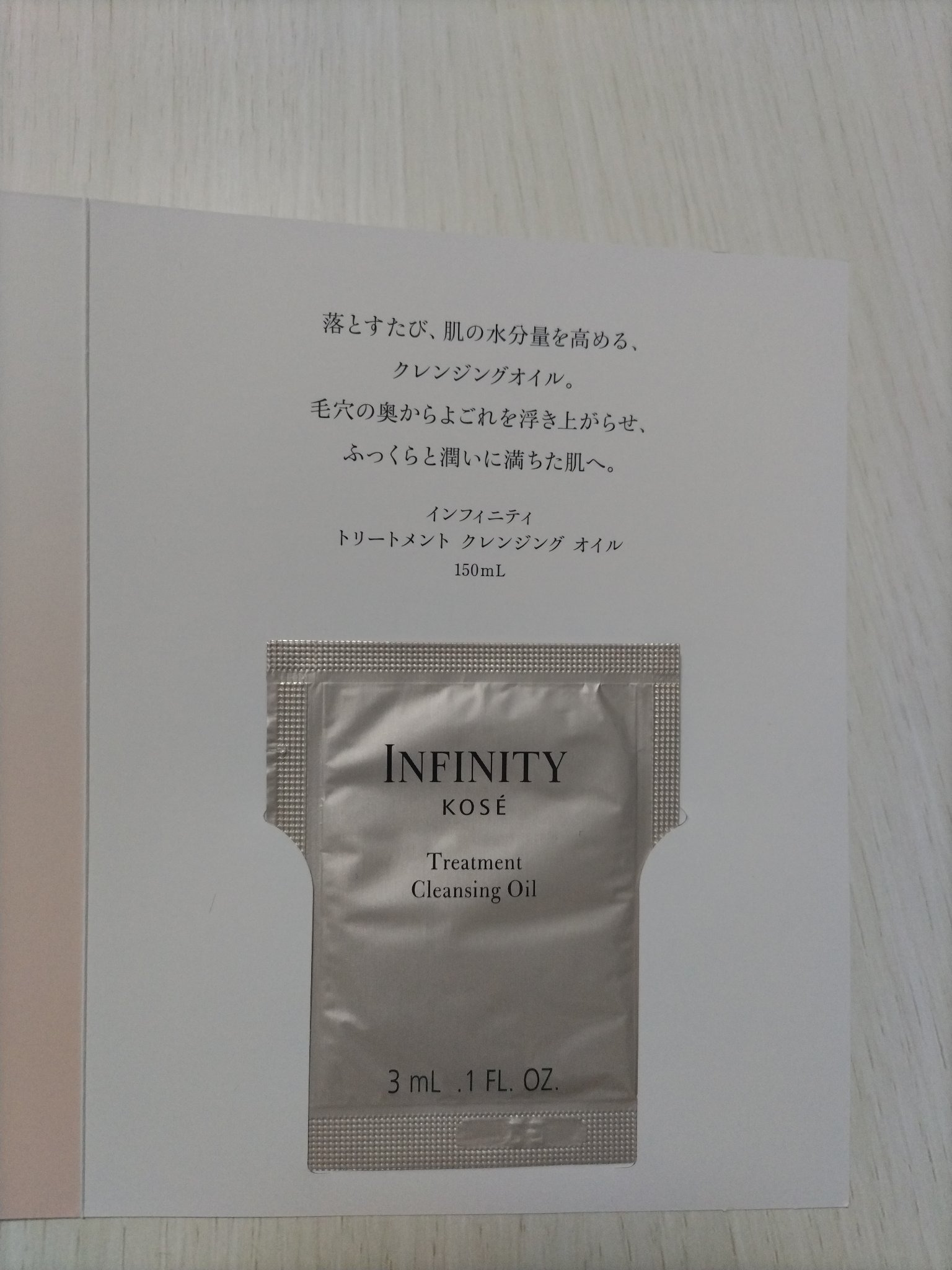 トリートメント クレンジング オイル/インフィニティ/オイルクレンジングを使ったクチコミ（2枚目）