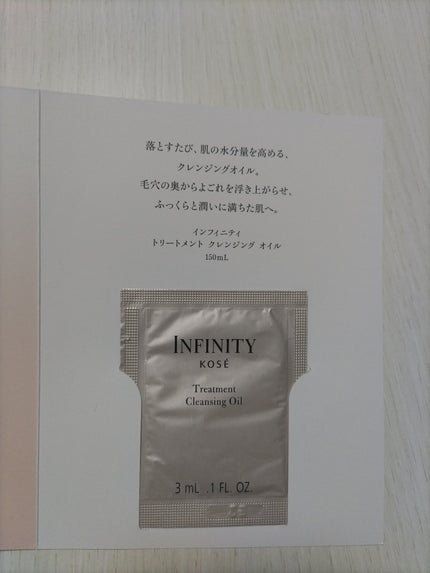 トリートメント クレンジング オイル/インフィニティ/オイルクレンジングを使ったクチコミ(2枚目)