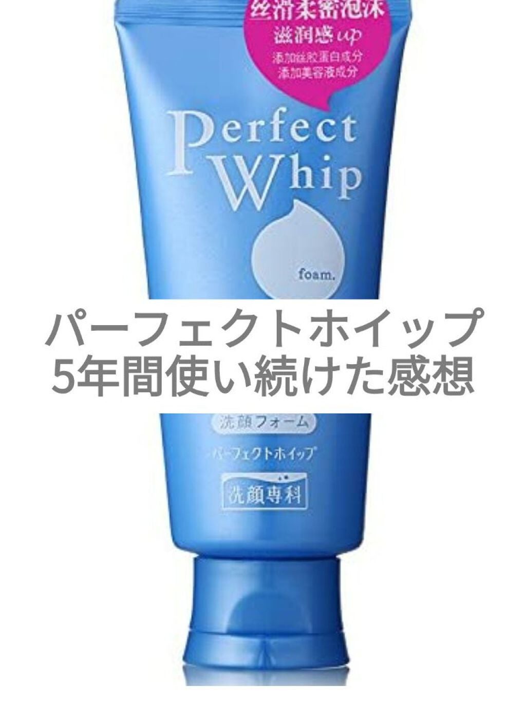 パーフェクトホイップn/SENKA(専科)/洗顔フォームを使ったクチコミ(1枚目)