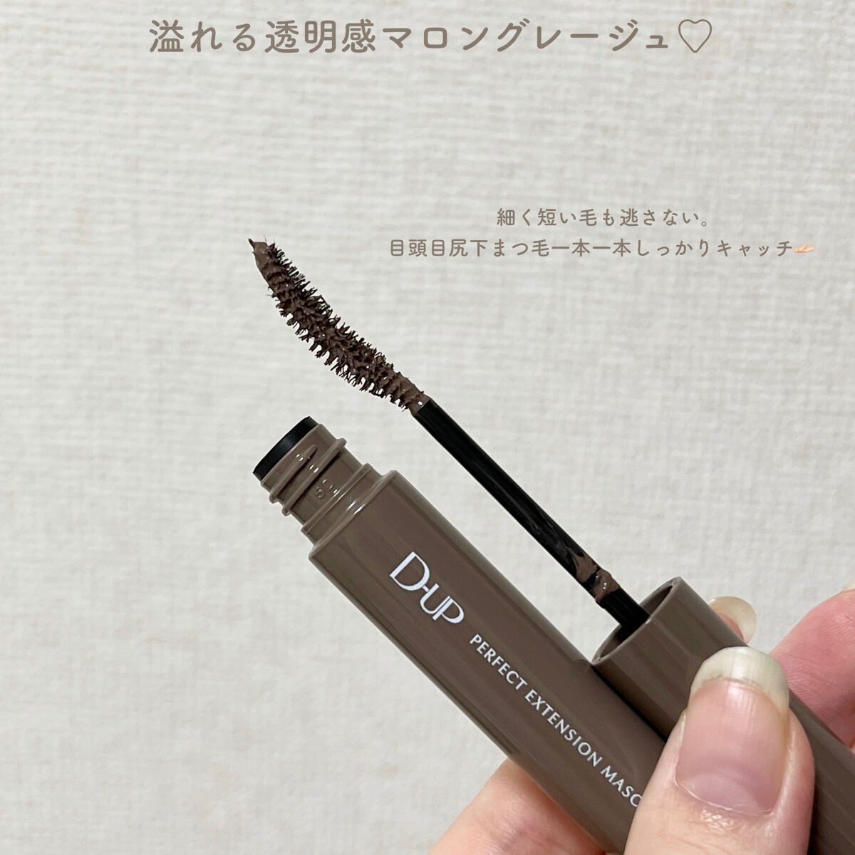 パーフェクトエクステンション マスカラ for カール/D-UP/マスカラを使ったクチコミ(4枚目)