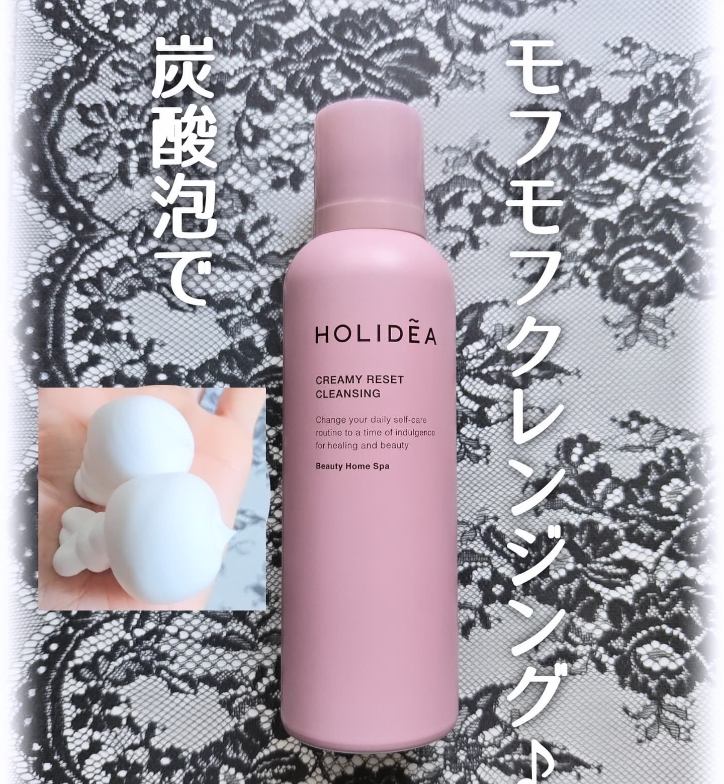 ホリーディア クリーミーリセットクレンジング/HOLIDEA/泡洗顔を使ったクチコミ（1枚目）