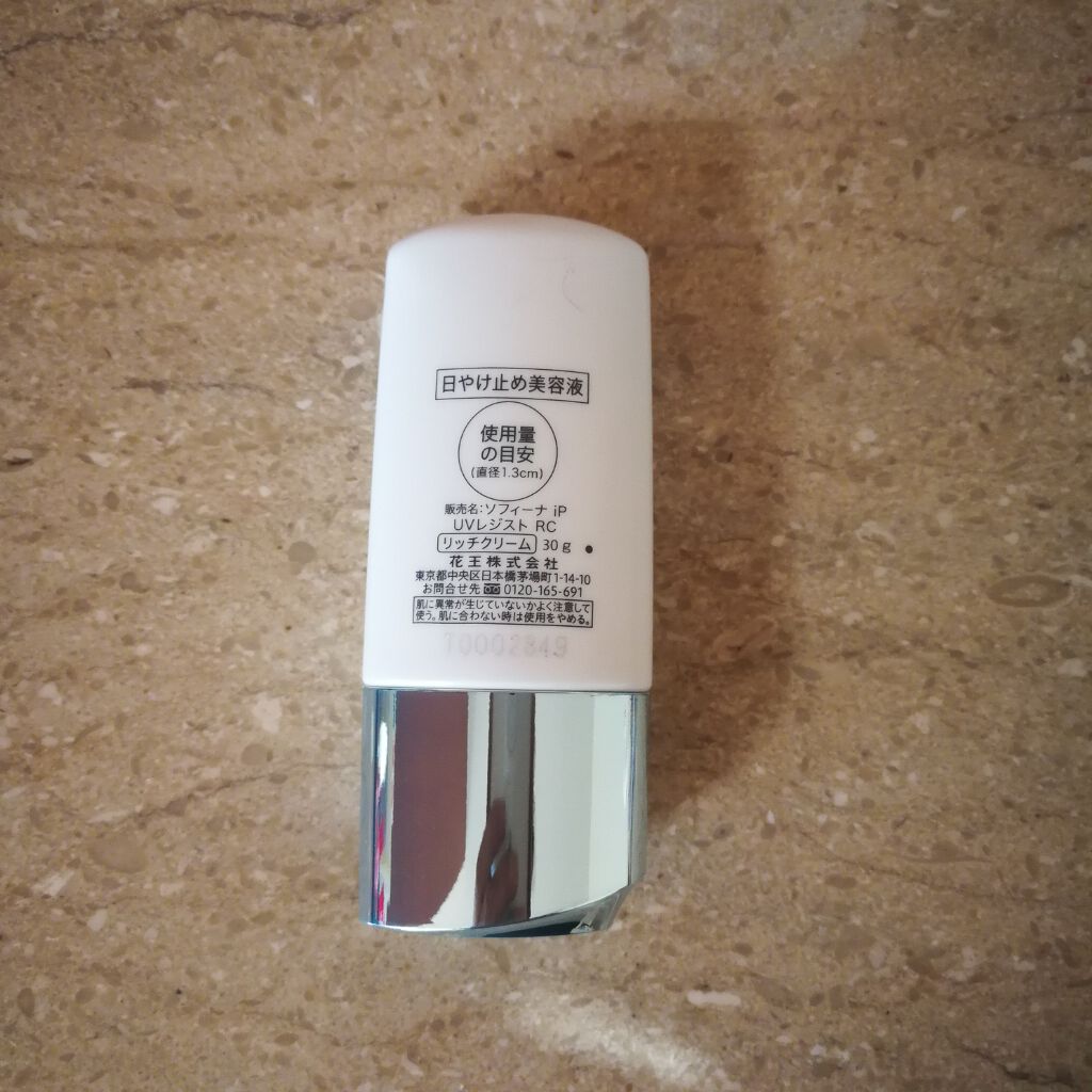 SOFINA iP UV レジスト リッチクリーム/SOFINA iP/日焼け止め・UVケアを使ったクチコミ(4枚目)