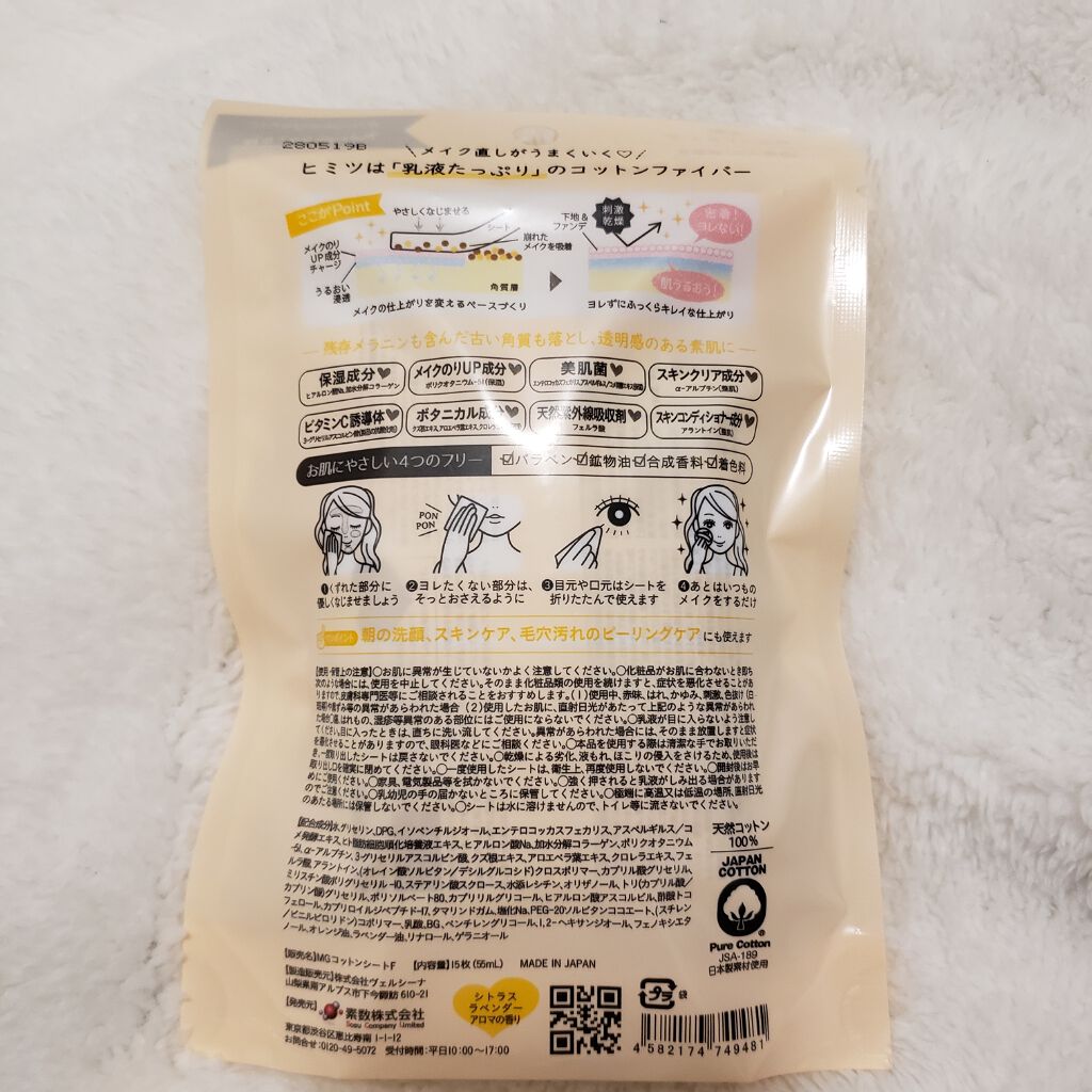 makegenic メイク直し用乳液コットンシート　ボタニカルモイスト/素数/クレンジングシートを使ったクチコミ（3枚目）
