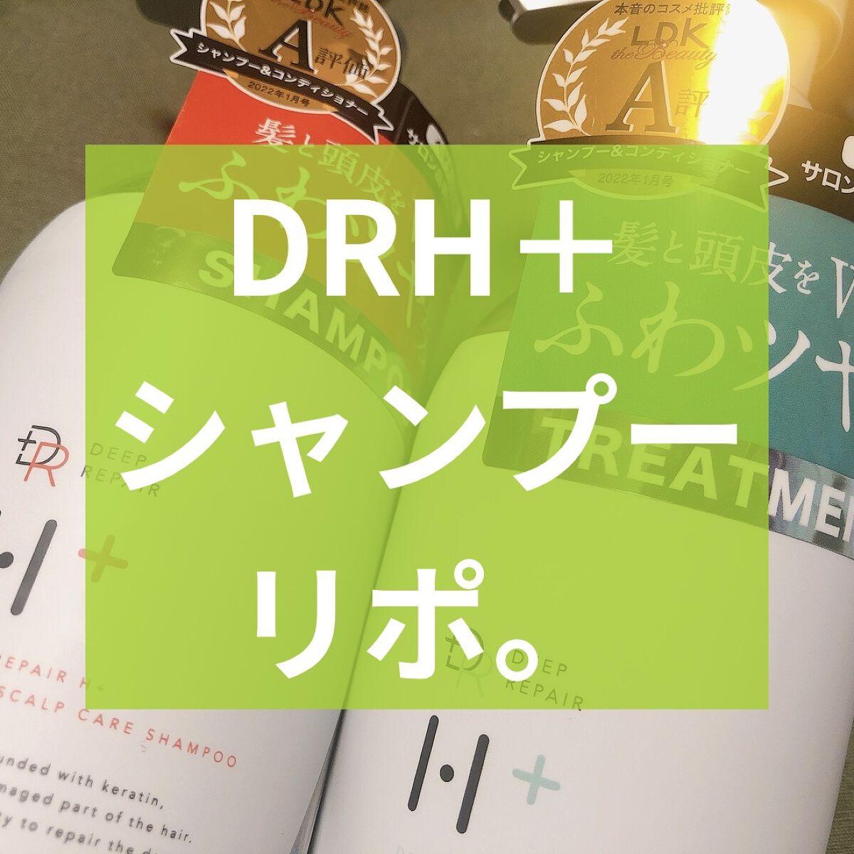 エイジング スカルプケア シャンプー/トリートメント シャンプー/DRH+/市販シャンプーを使ったクチコミ（1枚目）