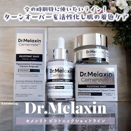 セメンリトピコトニックショットアンプル/Dr.Melaxin/美容液を使ったクチコミ(1枚目)
