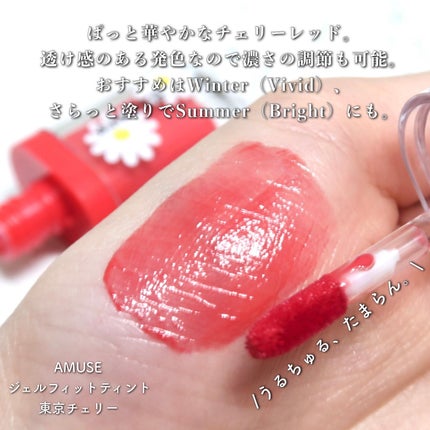 ジェルフィットティント/AMUSE/リップティントを使ったクチコミ(3枚目)