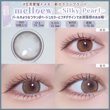 ラルム シリコーンハイドロゲル ダブルモイストUV ワンデー/LARME/カラーコンタクトレンズを使ったクチコミ(4枚目)