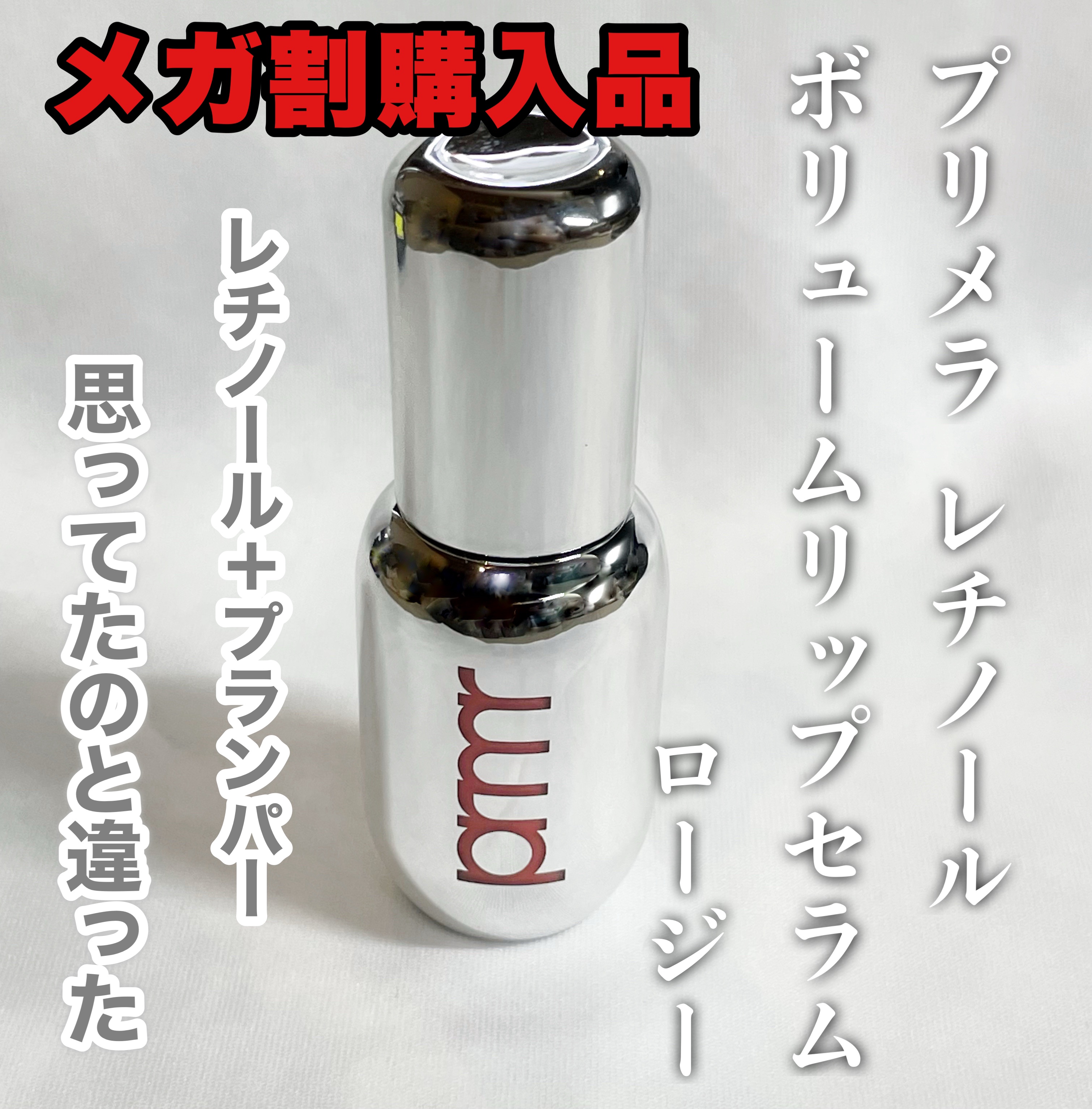 エッセンス リッププランパー/Visée/リッププランパーを使ったクチコミ（1枚目）