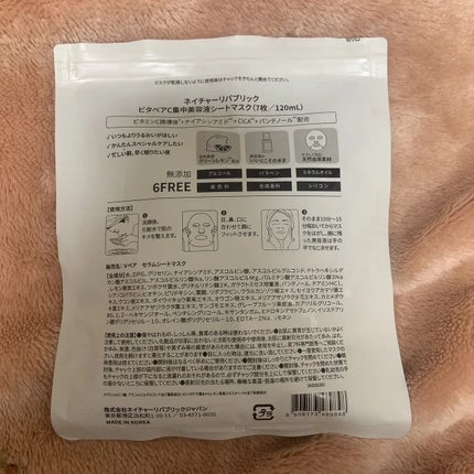 ビタペアC集中美容液シートマスク/ネイチャーリパブリック/シートマスク・パックを使ったクチコミ(8枚目)