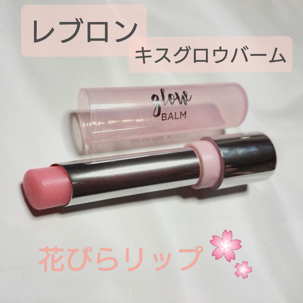 レブロン キス グロウ バーム N/REVLON/口紅を使ったクチコミ（1枚目）