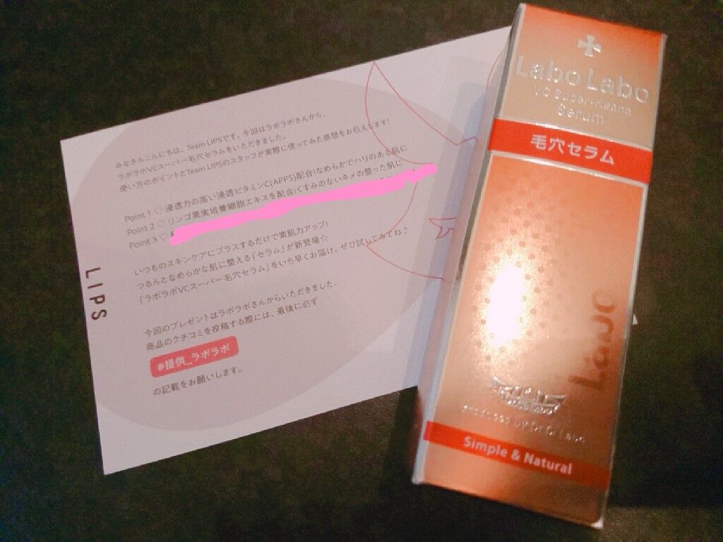VCスーパー毛穴セラム/ラボラボ/美容液を使ったクチコミ(1枚目)