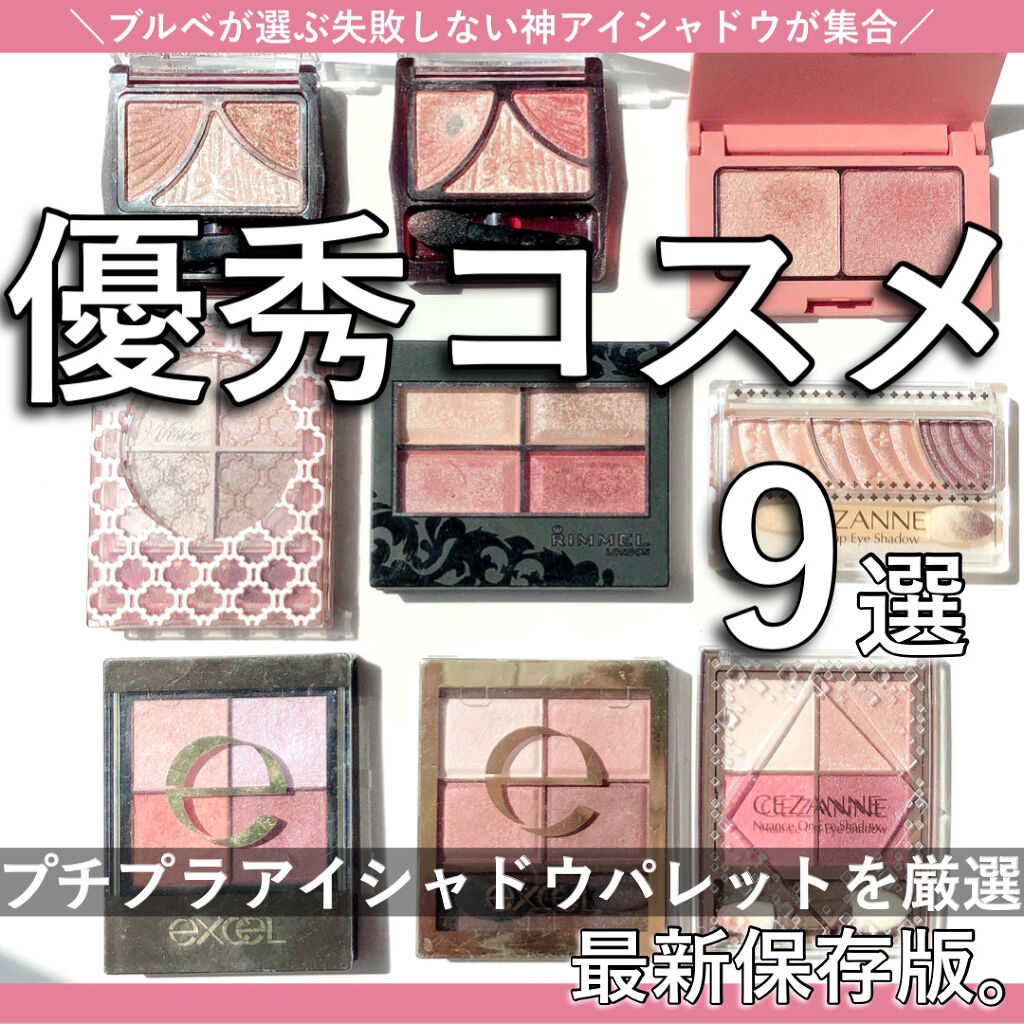 スキニーリッチシャドウ/excel/アイシャドウパレットを使ったクチコミ（1枚目）