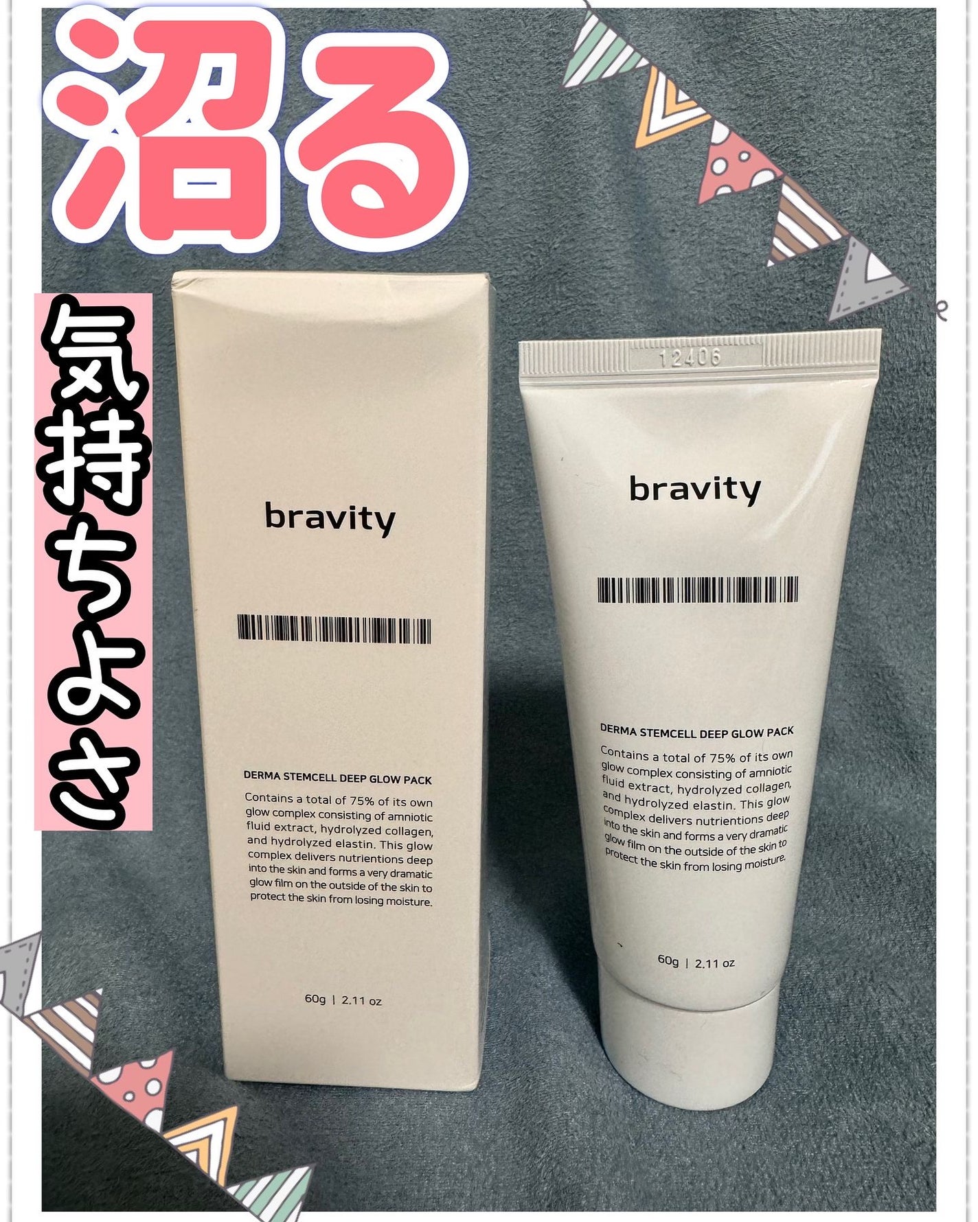 STEMCELL DEEP GLOW PACK/bravity/シートマスク・パックを使ったクチコミ(1枚目)