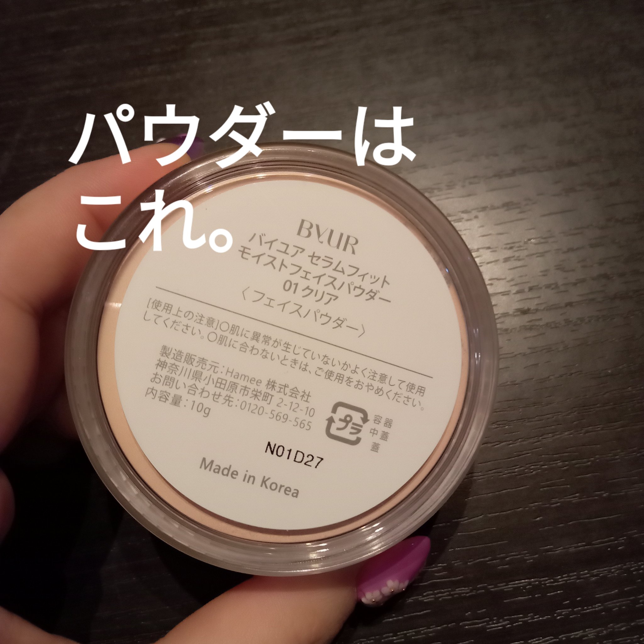 ByUR セラムフィット モイストフェイスパウダーのクチコミ「DANIQUE
UV DEFENSE TINTED SUNSCREEN
ByUR
モイストフェ.....」（3枚目）