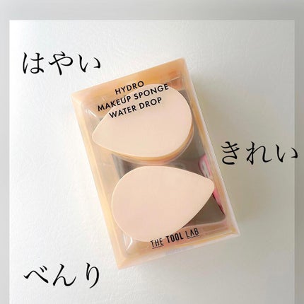 ハイドロ メイクアップスポンジ ウォータードロップ/THE TOOL LAB/パフ・スポンジを使ったクチコミ(1枚目)
