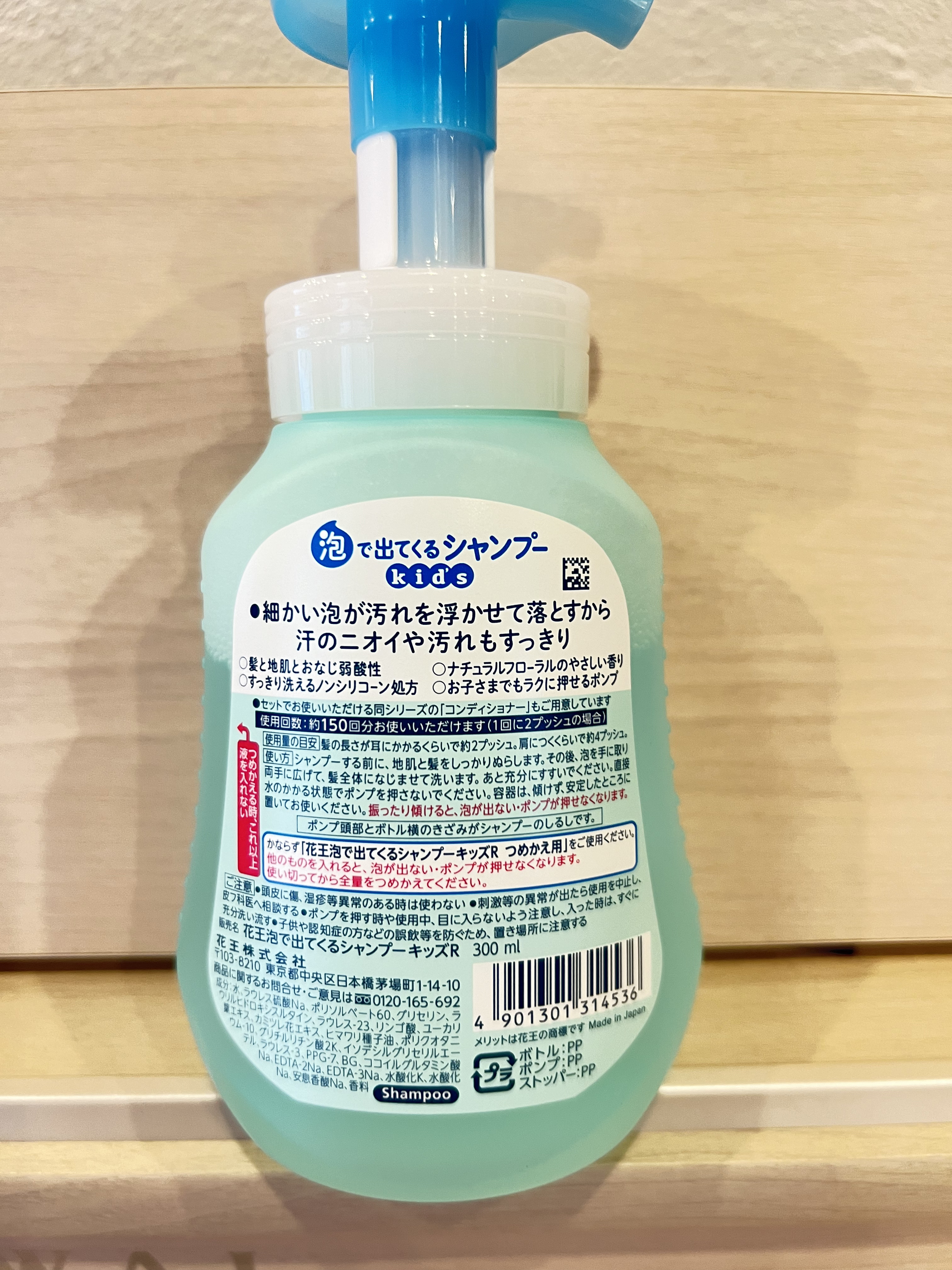 泡で出てくるシャンプーキッズ　からまりやすい髪用/メリット/市販シャンプーを使ったクチコミ（2枚目）