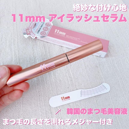11mmアイラッシュセラム/11mm/まつげ美容液を使ったクチコミ(1枚目)