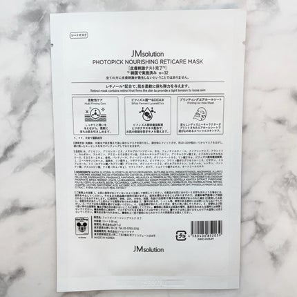 フォトピック ハリシング レチケア マスク/JMsolution-japan edition-/シートマスク・パックを使ったクチコミ(2枚目)