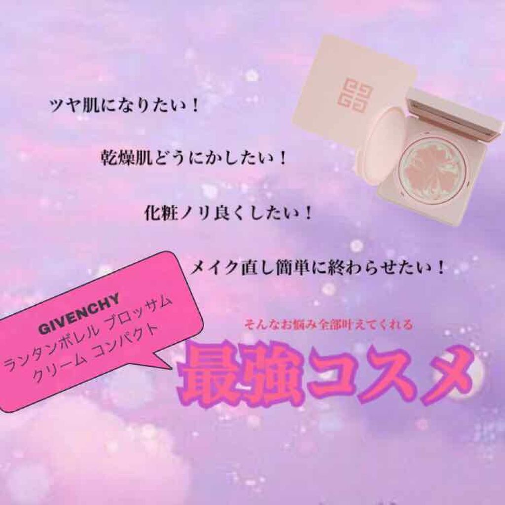 ランタンポレル ブロッサム クリーム コンパクト/GIVENCHY/化粧下地を使ったクチコミ（1枚目）