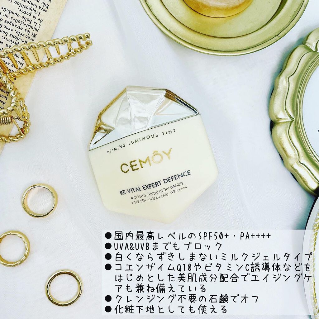 エキスパート ディフェンス/CEMOY/日焼け止めクリームを使ったクチコミ（2枚目）