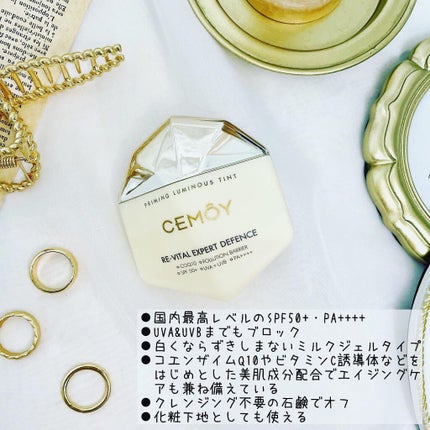 エキスパート ディフェンス/CEMOY/日焼け止めクリームを使ったクチコミ(2枚目)
